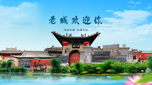 河南洛阳老城欢迎你
