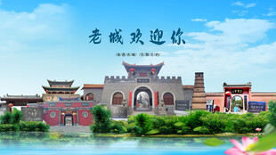 河南洛阳老城欢迎你