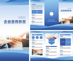 企业宣传三折页