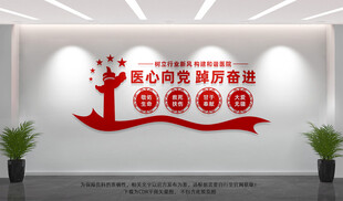 医院党建文化墙