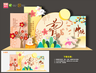 中秋节美陈布置