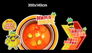 餐饮美陈打卡点