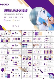 紫色大气医美整形发布会PPT