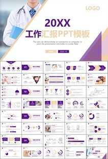 紫色大气医美整形发布会PPT