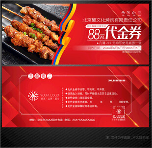 烤肉代金券