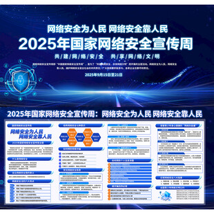 网络安全教育宣传