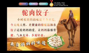 驼肉饺子灯箱