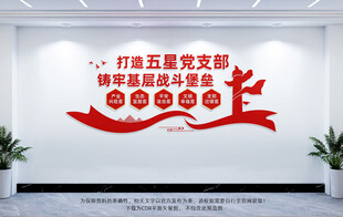 打造五星党支部