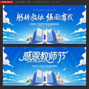 教师节