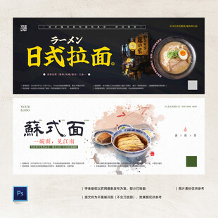 日式拉面苏式面