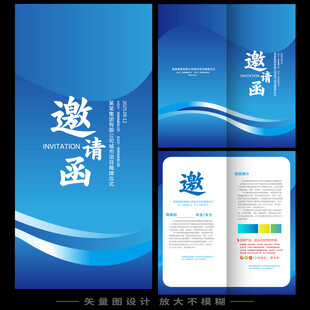 蓝色邀请函