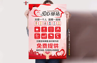 爱心驿站