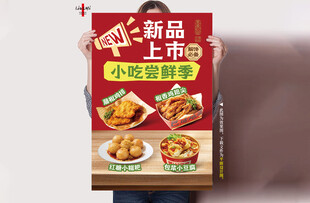 新品小吃上线