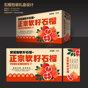 石榴包装 水果礼盒