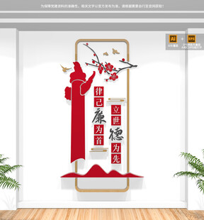 竖版廉政标语文化墙