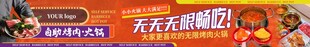 自助烤肉火锅海报