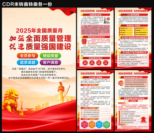 质量月海报