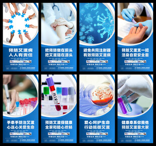 预防艾滋病海报