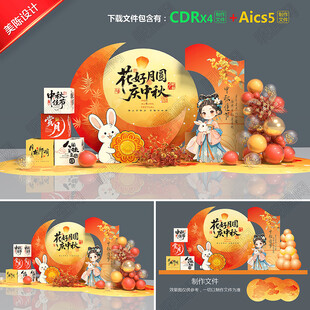 中秋节美陈