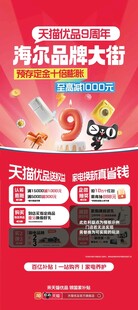 淘品牌大促优惠海报