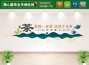 中式茶道文化墙