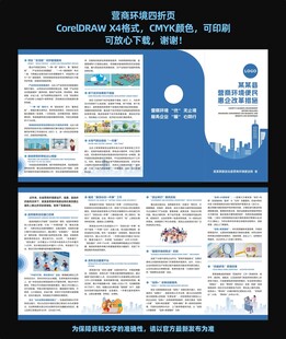 营商环境宣传四折页