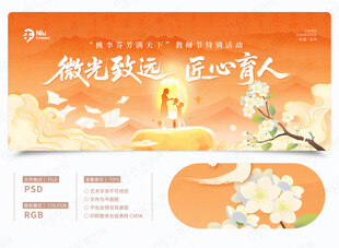 教师节