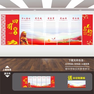 军队文化墙展板