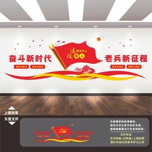 退伍军人文化墙