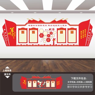 退役军人文化墙