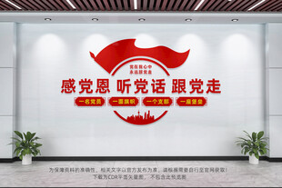 感党恩听党话跟党走