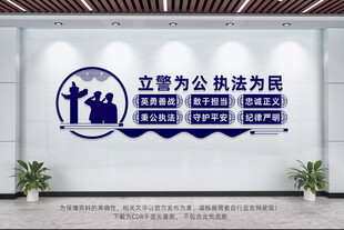 派出所文化墙