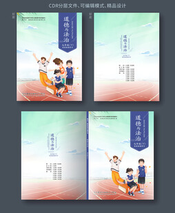 道德与法治教材封面设计