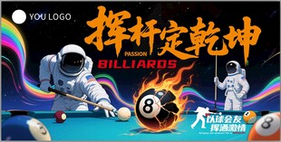 一杆定乾坤台球精彩瞬间