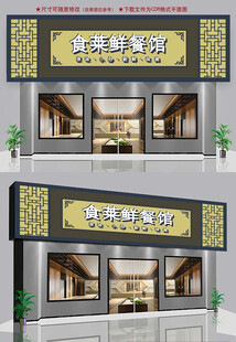 餐馆招牌