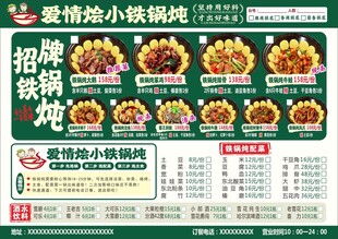 铁锅炖价目表