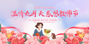 教师节背景