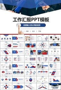 新闻行业电视台报社杂志社PPT