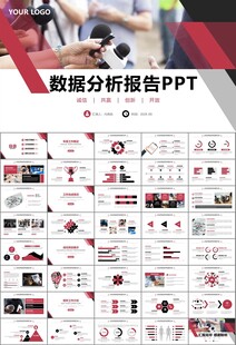 新闻行业电视台报社杂志社PPT