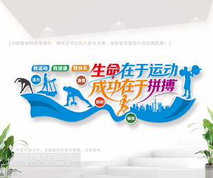 运动锻炼文化墙