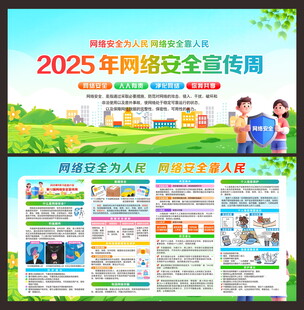 国家网络安全宣传周