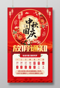 中秋国庆放假通知