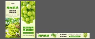 阳光玫瑰吊旗 围挡