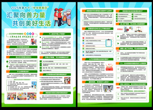 中华慈善日宣传单