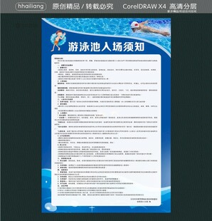 游泳场所安全管理制度