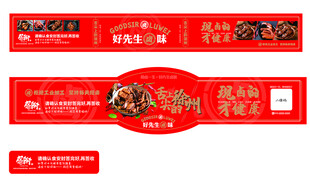 餐盒卤味食品腰封