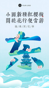 国风字形东插画海报
