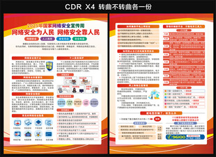 网络安全宣传周宣传单