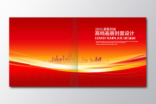 红色企业封面设计