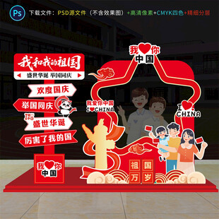 国庆节拍照框